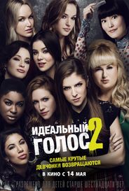 Идеальный голос 2 / Pitch Perfect 2